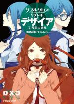 ダブルクロス The 3rd Edition リプレイ・デザイア 2 残影の妖都
