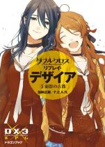 ダブルクロス The 3rd Edition リプレイ・デザイア 5 面影の古都