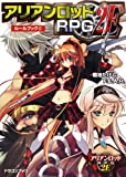 アリアンロッドRPG 2E ルールブック（２）