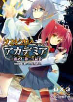 ダブルクロス The 3rd Edition リプレイ・アカデミア 1 進め！ 第三生徒会