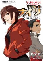 ダブルクロス The 3rd Edition リプレイ・ナイツ 2 フレイムインザダーク
