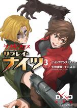 ダブルクロス The 3rd Edition リプレイ・ナイツ 3 ナイトアゲンストナイト