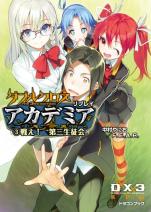 ダブルクロス The 3rd Edition リプレイ・アカデミア 3 戦え！ 第三生徒会