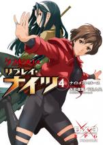 ダブルクロス The 3rd Edition リプレイ・ナイツ 4 ナイトメアトゥルース