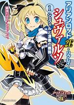アリアンロッド2E・リプレイ・シュヴァルツ（1） シェフィルと漆黒の薔薇