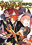 サイキックハーツRPG ルールブック