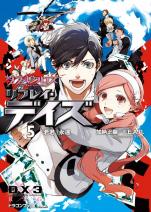 ダブルクロス The 3rd Edition リプレイ・デイズ 5 若君†永遠