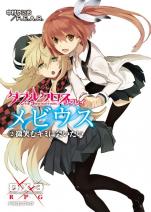 ダブルクロス The 3rd Edition リプレイ・メビウス 2 微笑むキミに会いたい
