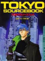 TOKYOソースブック シャドウラン・ソースブック