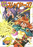 でかマギスレイヤーズ!