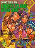 ソード・ワールドRPG ワールドガイド ロードス島ワールドガイド
