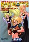 ガープス・マーシャルアーツ 完訳版