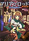 アリアンロッドRPG アイテムガイド
