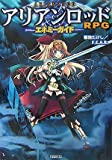アリアンロッドRPGエネミーガイド