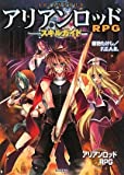 アリアンロッドRPG スキルガイド