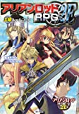 アリアンロッドRPG 2E 上級ルールブック