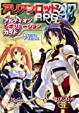 アリアンロッドRPG 2E アルディオン レボリューションガイド