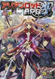 アリアンロッドRPG 2E 超上級ルールブック