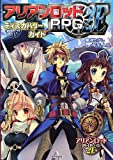 アリアンロッドRPG 2E ディスカバリーガイド