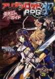 アリアンロッドRPG 2E エネミーガイド