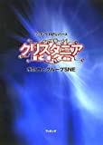クリスタニアRPG (ブッキング版)