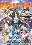 新訳・番長ファイト!