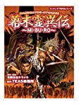 幕末霊異伝MI・BU・RO