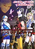 真・女神転生TRPG魔都東京200Xサプリメント TOKYOミレニアム
