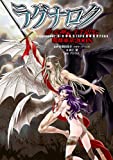 ラグナロク Supplement:真・女神転生TRPG魔都東京200X