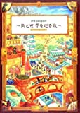 2nd passport ~街と世界を巡る旅~ Supplement:りゅうたま