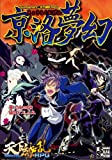 京洛夢幻 Supplement:天下繚乱RPG
