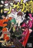 江戸絢爛 Supplement②:天下繚乱RPG