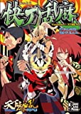 快刀乱麻 Supplement⑥：天下繚乱RPG