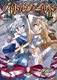 アリアンロッドRPGサプリメント バトルフィールド