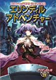 アリアンロッドRPG 2E シナリオ集 エリンディルアドベンチャー