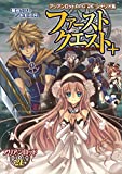アリアンロッドRPG 2E シナリオ集 ファーストクエスト+