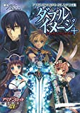 アリアンロッドRPG 2E シナリオ集 ダブルイメージ+