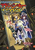 アリアンロッドRPG 2E シナリオ集 アドベンチャー・オブ・アビス