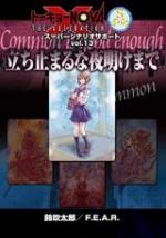 トーキョーN◎VA THE AXLERATION スーパーシナリオサポート Vol.13 立ち止まるな夜明けまで