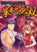 格闘アクションRPG 拳禅無双
