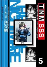 トーキョー・ナイトメア スーパーシナリオサポートVol.5 トーキョー捜査網
