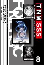 トーキョー・ナイトメア スーパーシナリオサポートVol.8 奇妙な隣人