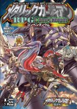 メタリックガーディアンRPG サプリメント　コンペンディウム