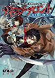 ダブルクロス The 3rd Edition シナリオ集 ディープフロント