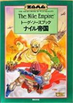 ナイル帝国 トーグ・ソースブック