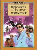 ニッポンテック トーグ・ソースブック