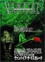 ヴァンパイア:ザ・マスカレード
