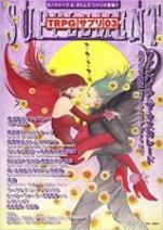 TRPG：サプリ 03