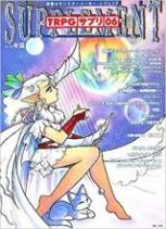 TRPG：サプリ 06