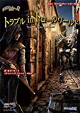 トラブル in トロールワールド (T&Tアドベンチャー・シリーズ6)